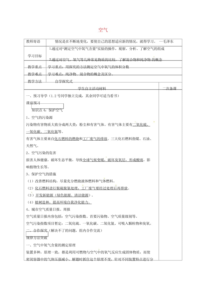 河北省邯郸市大名县九年级化学上册2我们周围的空气2.1.3空气导学案无答案新版新人教版2017072.wps