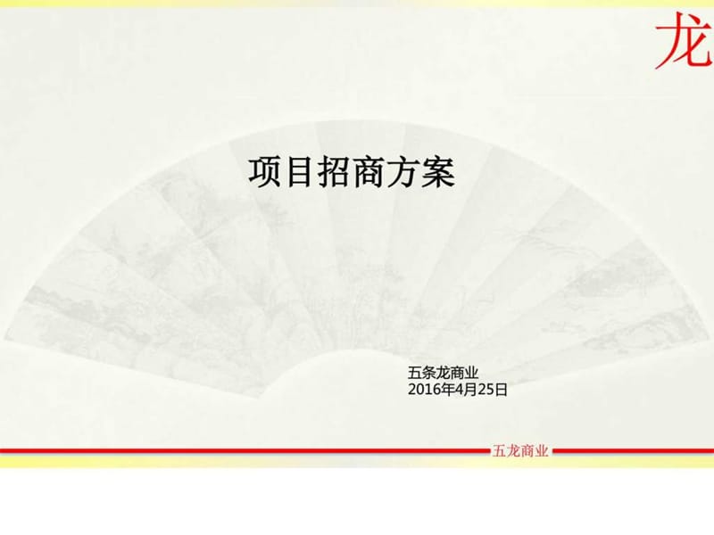 开封项目商业招商报告_调查报告_表格模板_实用文档.ppt_第1页