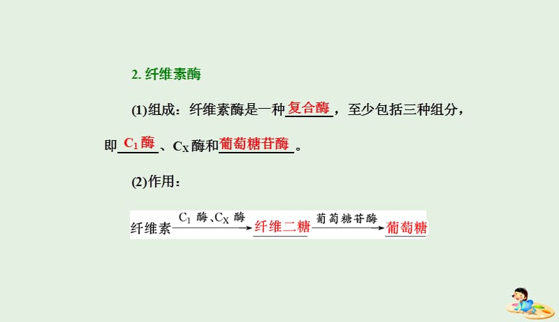 2018_2019学年高中生物专题2课题3分解纤维素的微生物的分离课件新人教版选修120190419357.ppt_第3页