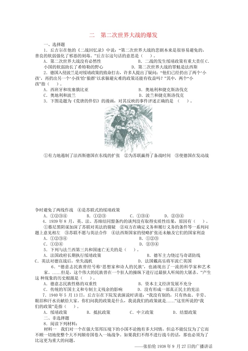 高中历史专题三第二次世界大战二第二次世界大战的爆发课后训练人民版选修32017062701105.wps_第1页