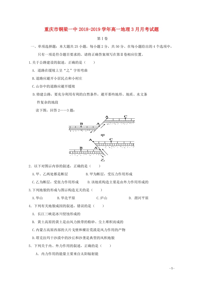 重庆市铜梁一中2018_2019学年高一地理3月月考试题2019050802184.doc_第1页