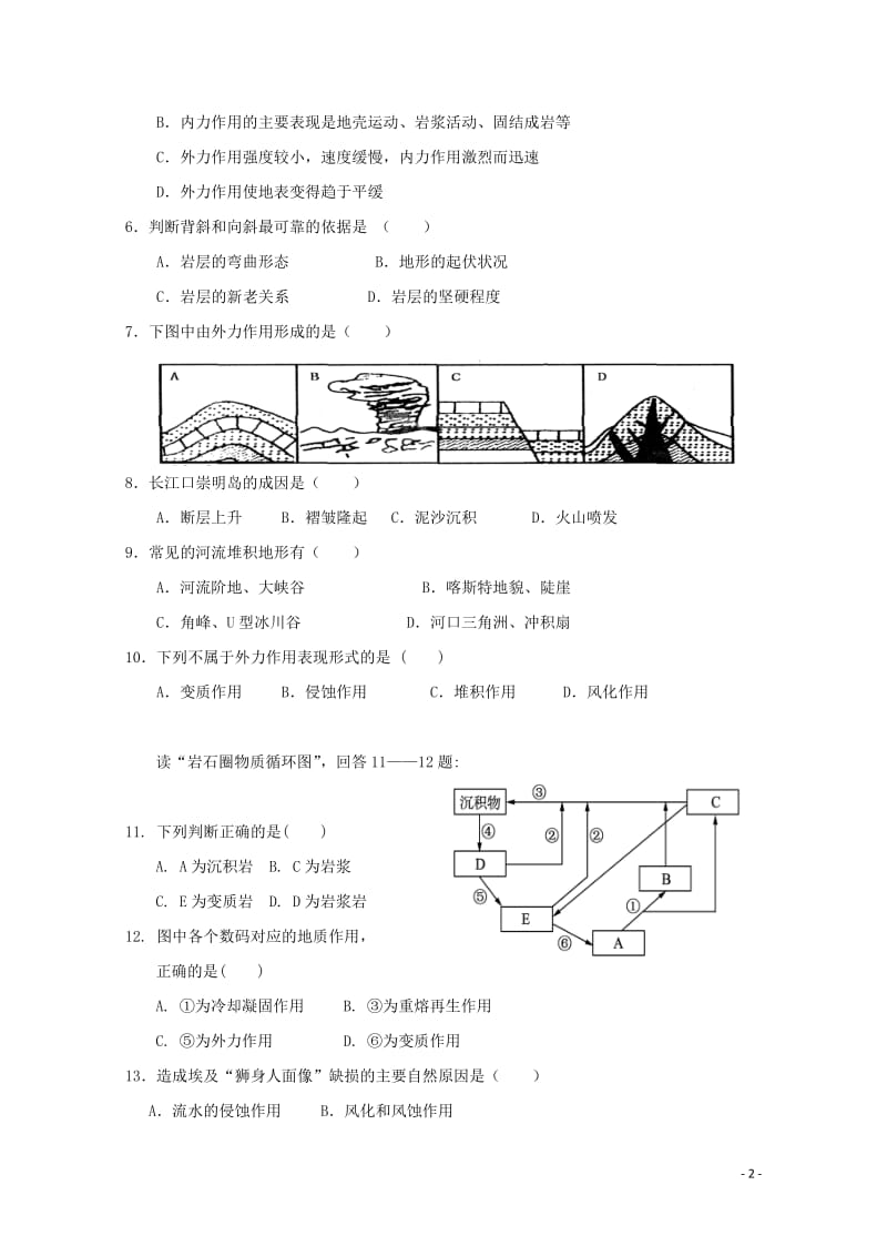 重庆市铜梁一中2018_2019学年高一地理3月月考试题2019050802184.doc_第2页