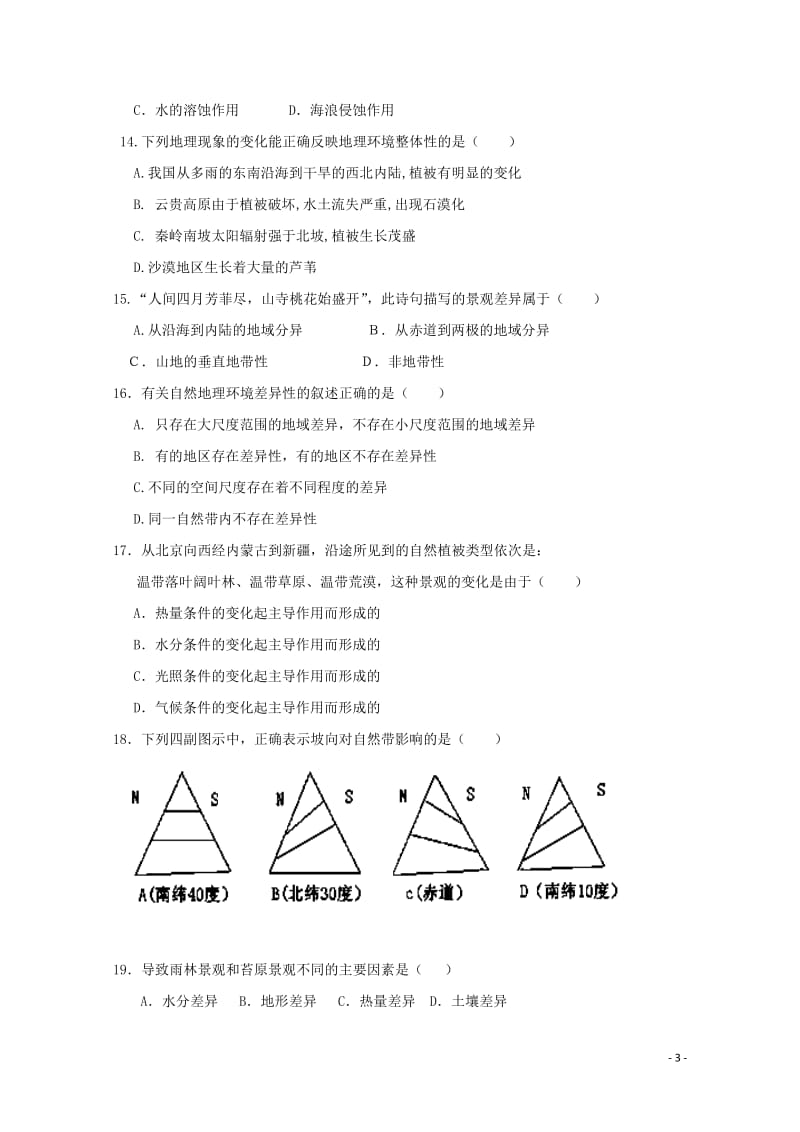 重庆市铜梁一中2018_2019学年高一地理3月月考试题2019050802184.doc_第3页