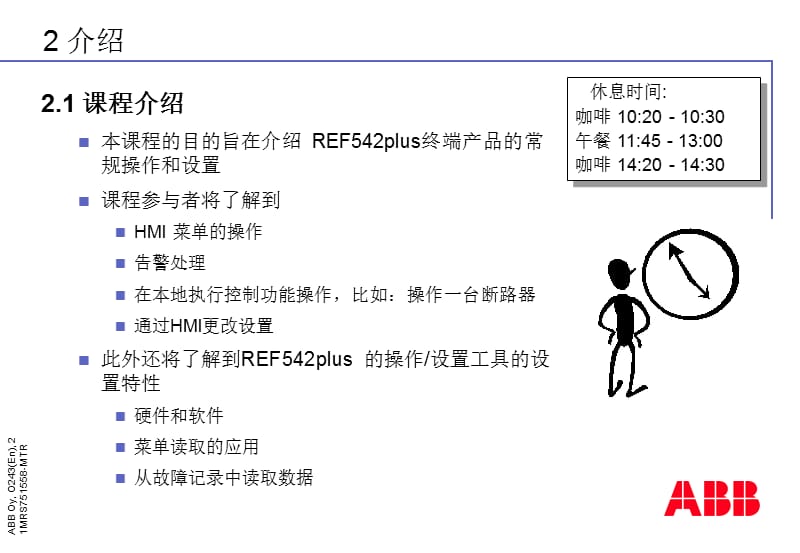 ABB_REF542plus操作和设置培训资料.ppt_第2页