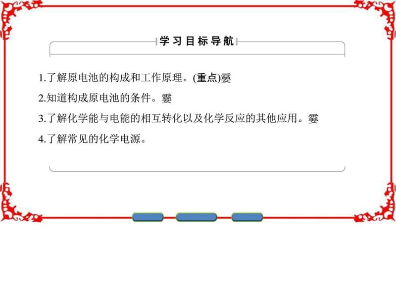 学年高中化学鲁教版必修2课件第2章化学键化学反应与能量-第3节(1).ppt_第2页