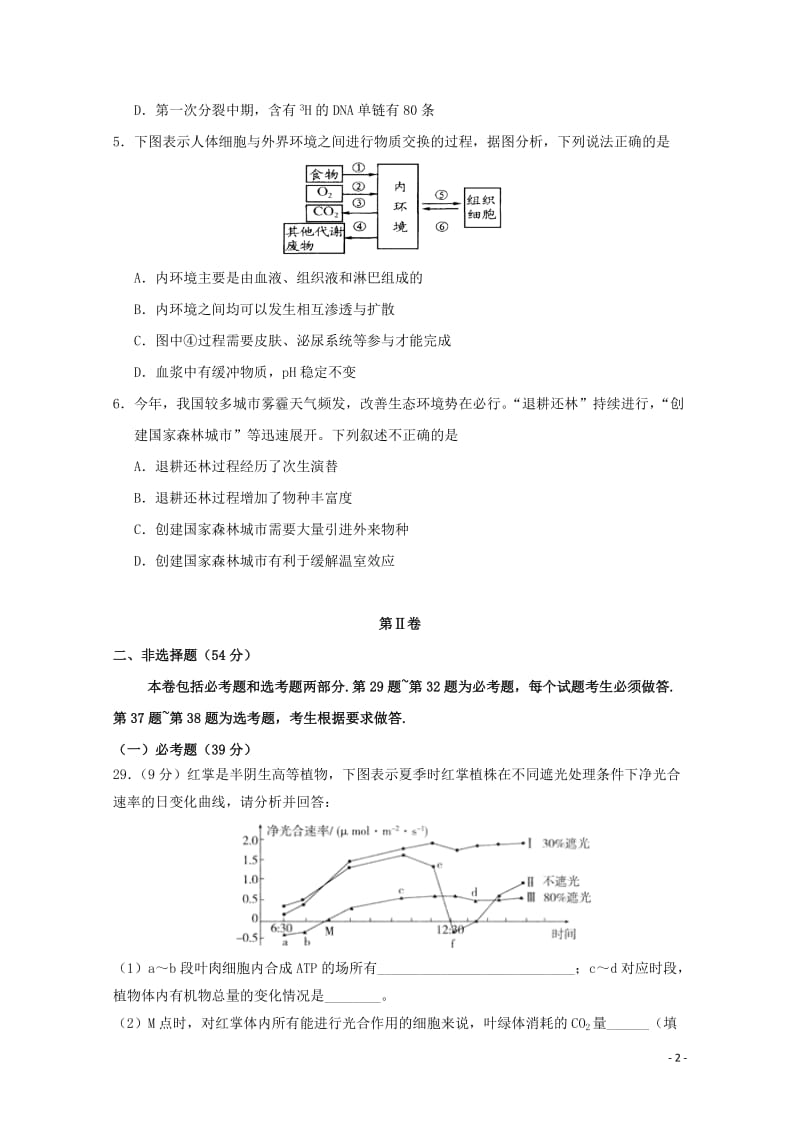 甘肃省白银市2019届高三生物模拟试题二201905310117.doc_第2页