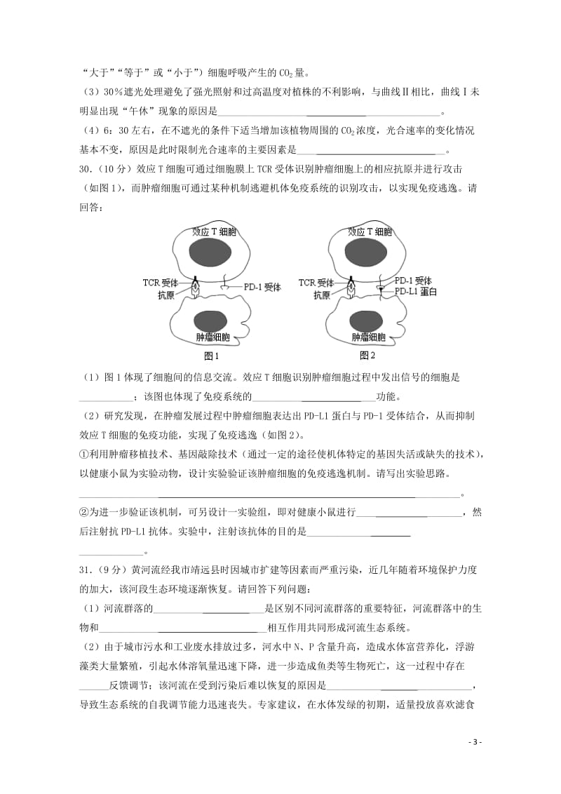 甘肃省白银市2019届高三生物模拟试题二201905310117.doc_第3页