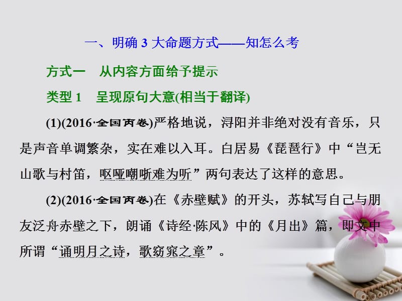 2018年高考语文一轮复习第二板块古诗文阅读专题三名篇名句默写课件新人教版.ppt_第2页