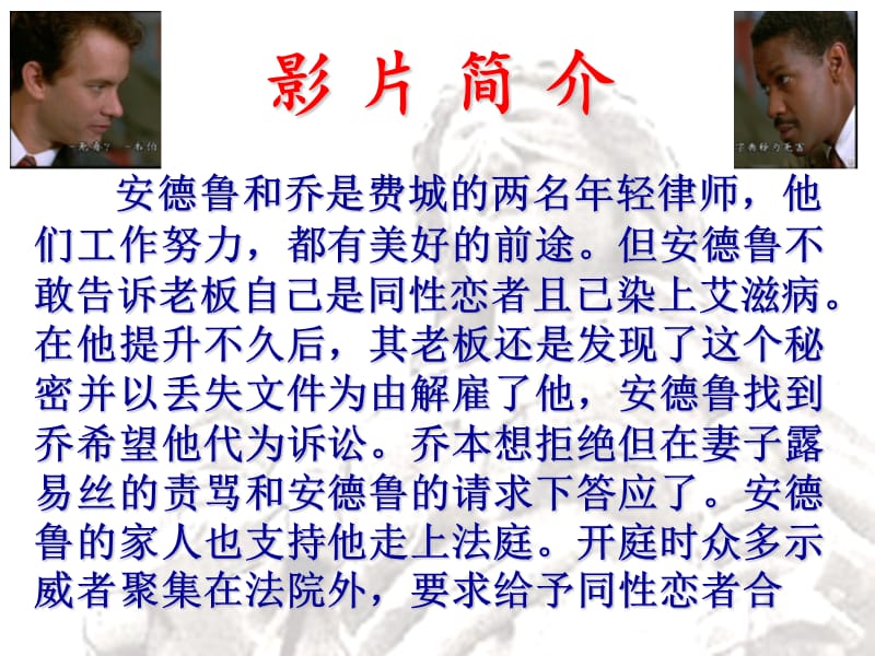 从《费城故事》了解民事诉讼.ppt_第3页