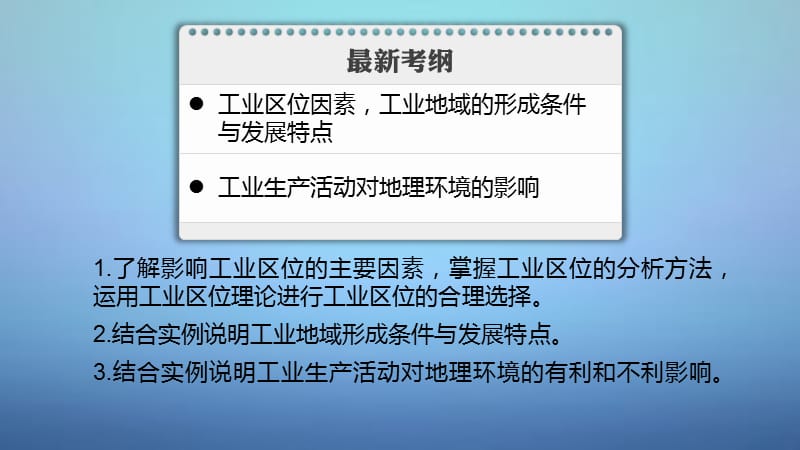 2016版高考地理一轮复习 第三单元 第2讲 工业区位因素课件 鲁教版必修.ppt_第2页