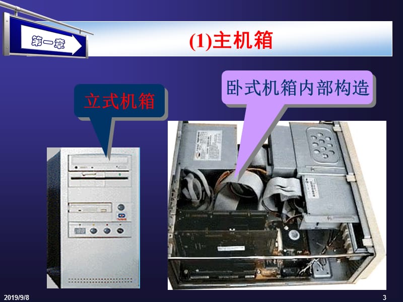 计算机基础教程.ppt_第3页