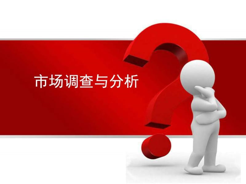 喜马拉雅FM市场调查与分析.ppt_第1页