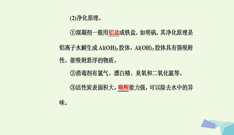 2017_2018年高三化学第十章专题十八化学与技术考点3化学与工农业生产课件20170802221.ppt_第3页