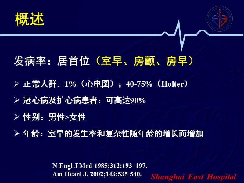 流出道室性早搏导管射频消融治疗ppt课件.ppt_第3页