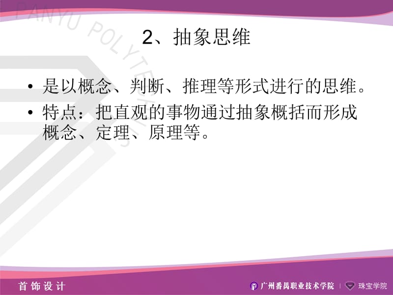 设计思维与构成学.ppt_第3页