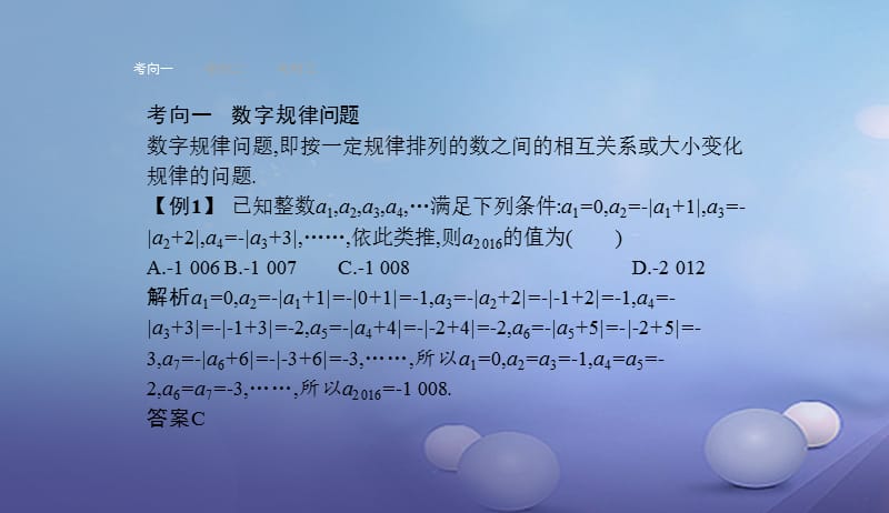 2017年中考数学考前热点题型过关专题四归纳与猜想课件201707172159.ppt_第3页