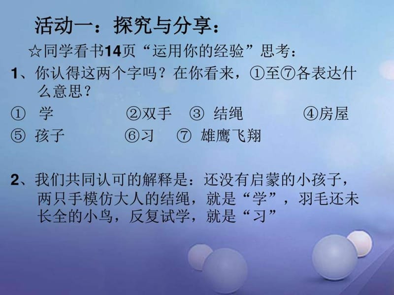 年秋季版七年级道德与法治上册第一单元成长的节拍第.ppt_第2页