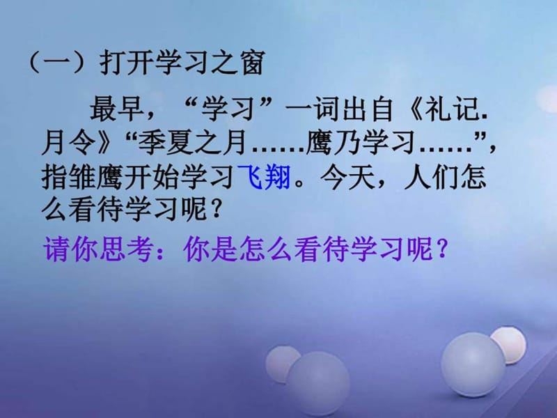 年秋季版七年级道德与法治上册第一单元成长的节拍第.ppt_第3页