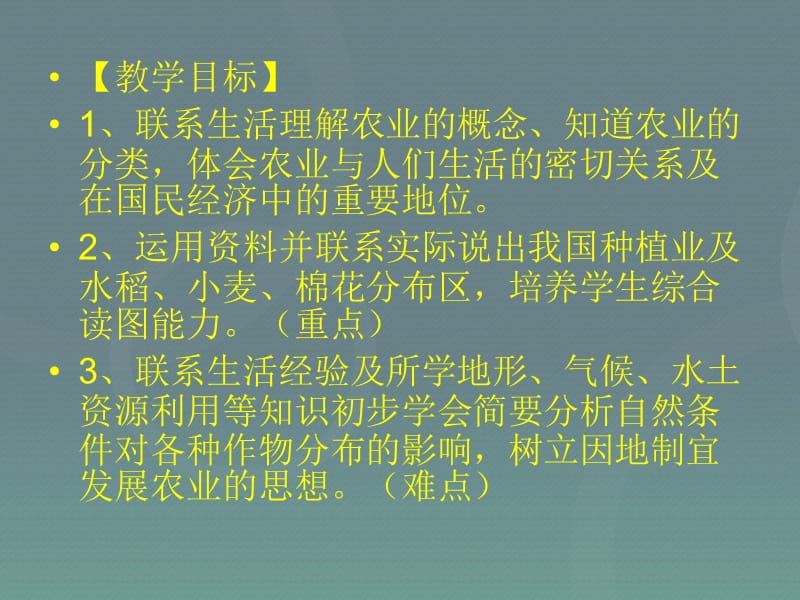 2015-2016八年级地理上册 第4章第1节 因地制宜发展农业（第1课时）课件 （新版）商务星球版.ppt_第3页