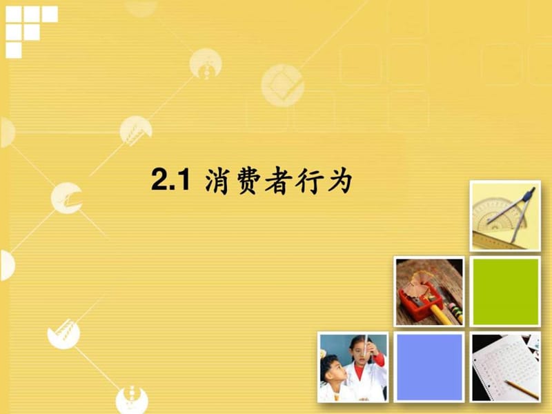 客户关系管理(1).ppt_第2页