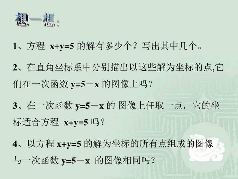 数学《一次函数与二元一次方程组房渭(人教版八年级.ppt_第2页