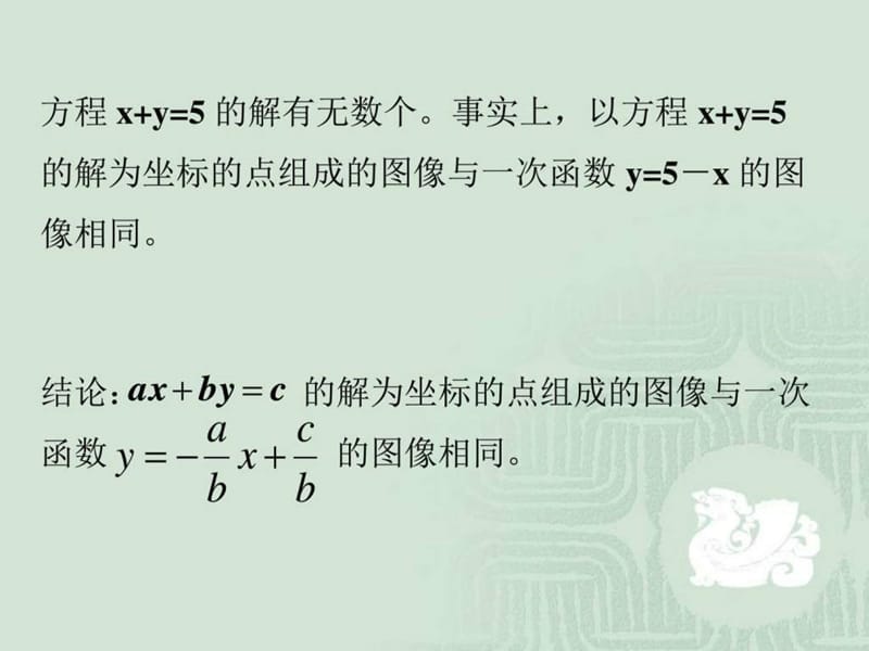 数学《一次函数与二元一次方程组房渭(人教版八年级.ppt_第3页