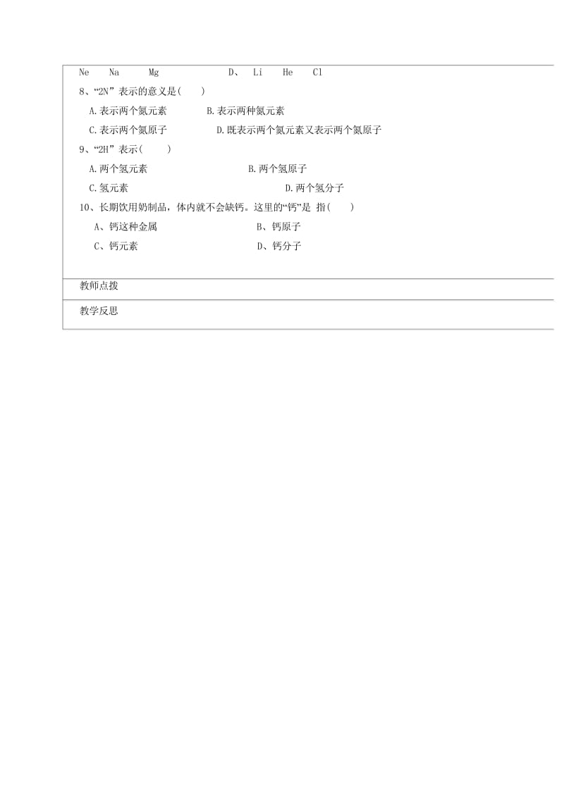 河北省邯郸市大名县九年级化学上册3物质构成的奥秘3.3.2元素导学案无答案新版新人教版2017072.wps_第3页