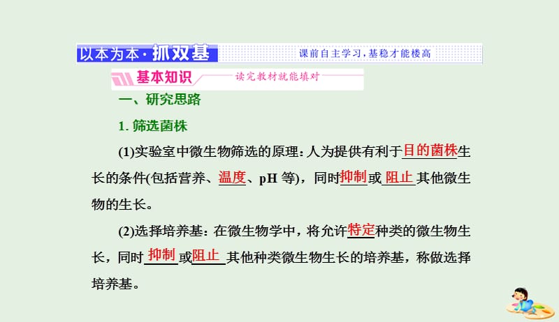 2018_2019学年高中生物专题2课题2土壤中分解尿素的细菌的分离与计数课件新人教版选修120190419355.ppt_第2页