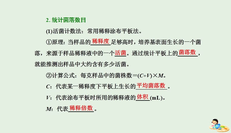 2018_2019学年高中生物专题2课题2土壤中分解尿素的细菌的分离与计数课件新人教版选修120190419355.ppt_第3页