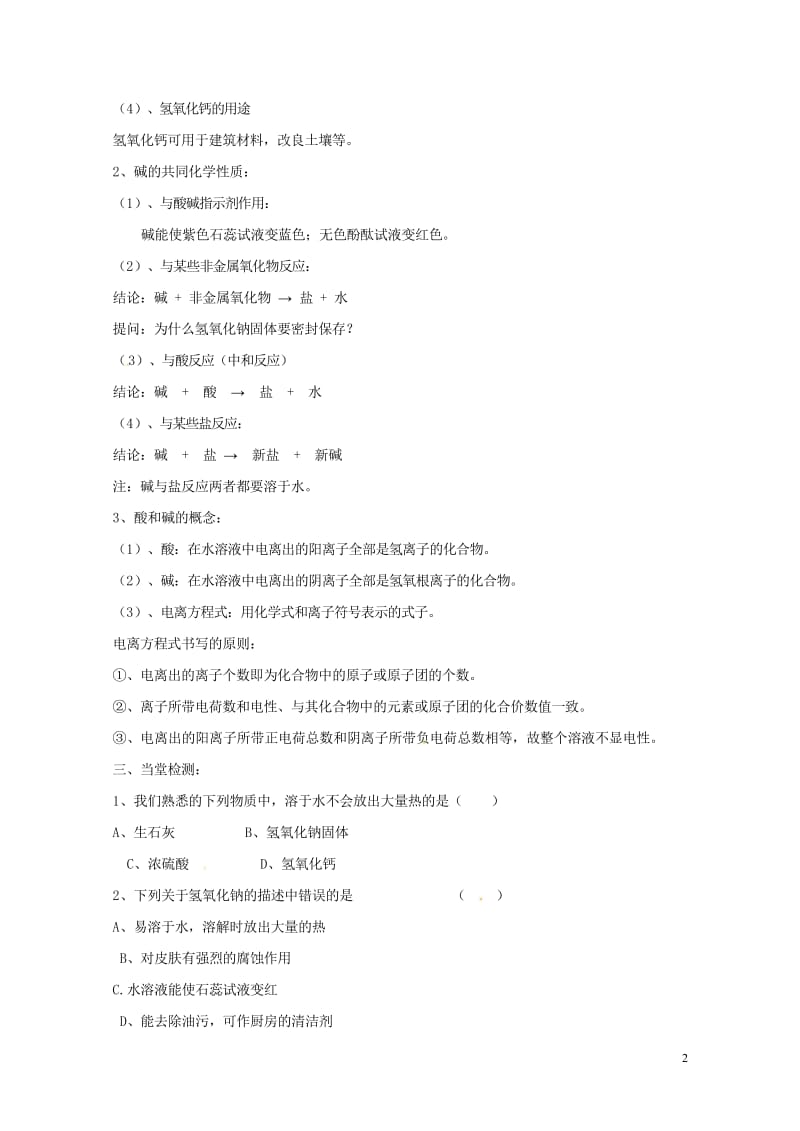 河北省保定市雄县九年级化学下册第10单元课题1常见的酸和碱第2课时导学案无答案新版新人教版20170.wps_第2页