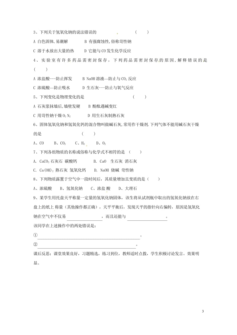 河北省保定市雄县九年级化学下册第10单元课题1常见的酸和碱第2课时导学案无答案新版新人教版20170.wps_第3页