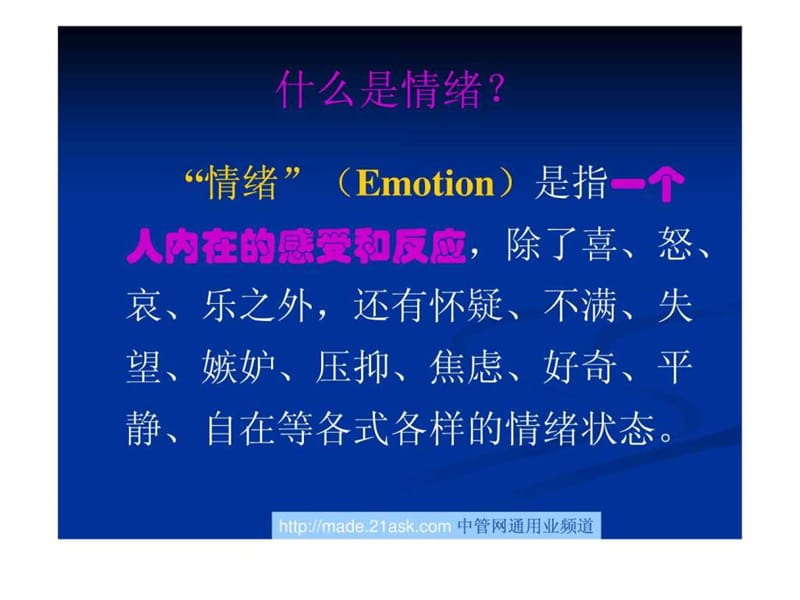 《员工情绪管理》PPT课件.ppt_第2页