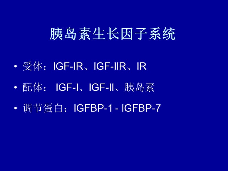 IGF-IR酪氨酸激酶.ppt_第2页
