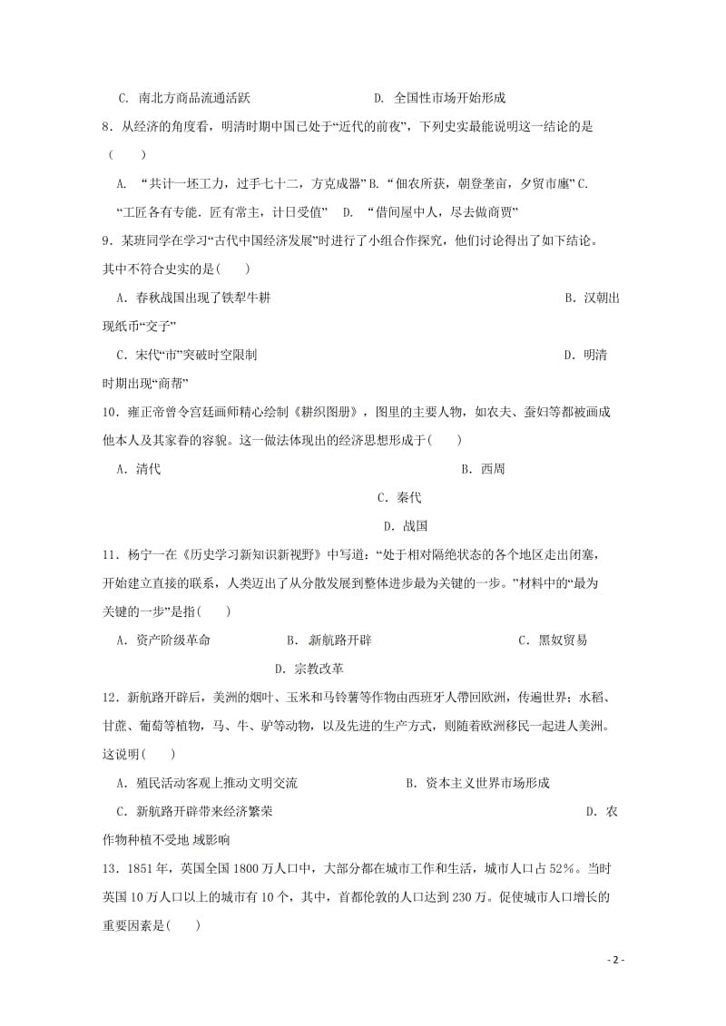 湖南省娄底市2018_2019学年高一历史下学期期中试题201904300185.wps_第2页