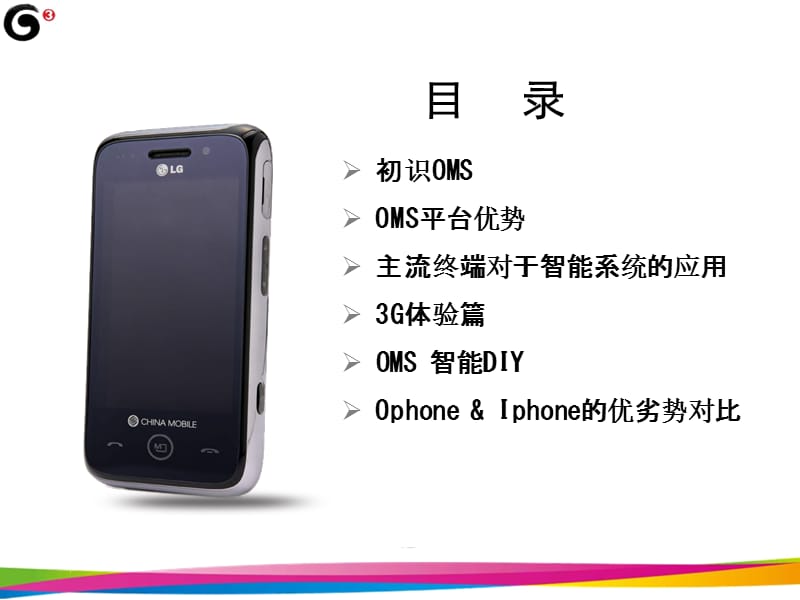 Ophone培训资料(LG).ppt_第2页