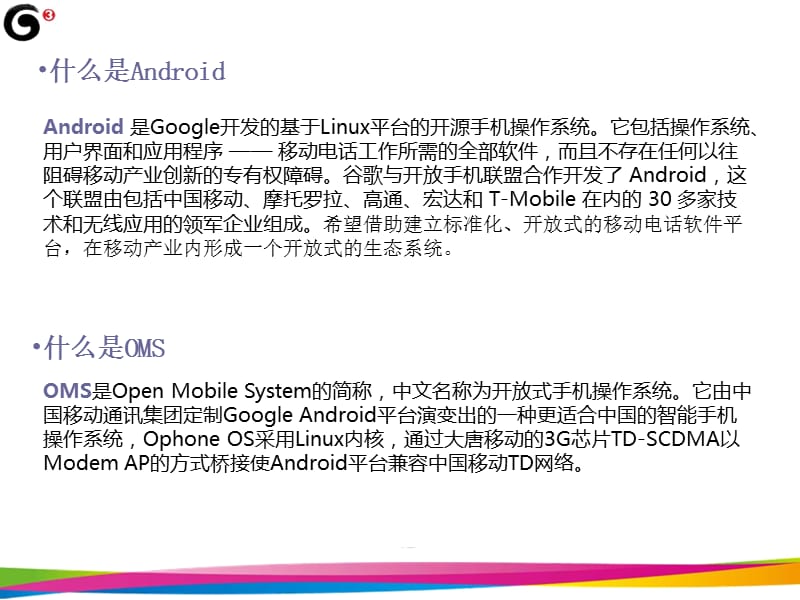 Ophone培训资料(LG).ppt_第3页