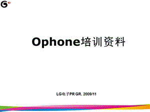 Ophone培训资料(LG).ppt