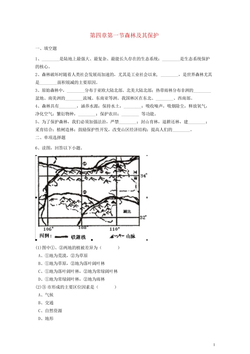 高中地理第四章生态环境保护第一节森林及其保护练习含解析新人教版选修620170807124.wps_第1页