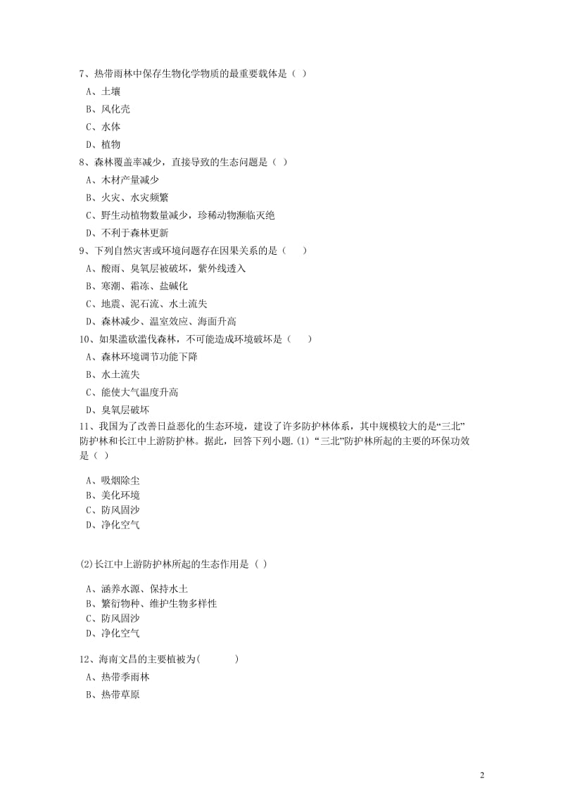 高中地理第四章生态环境保护第一节森林及其保护练习含解析新人教版选修620170807124.wps_第2页