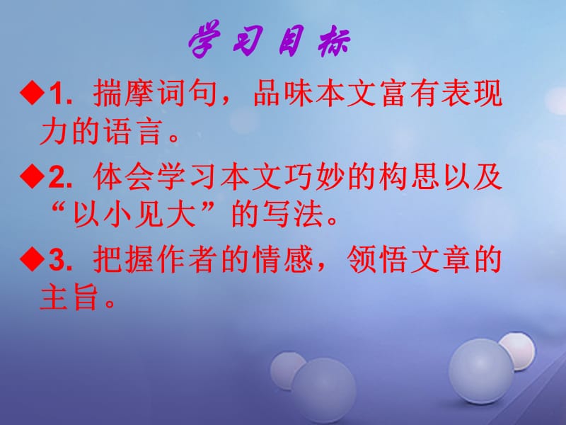 2016年秋季版七年级语文上册第二单元6散步课件新人教版 (2).ppt_第2页