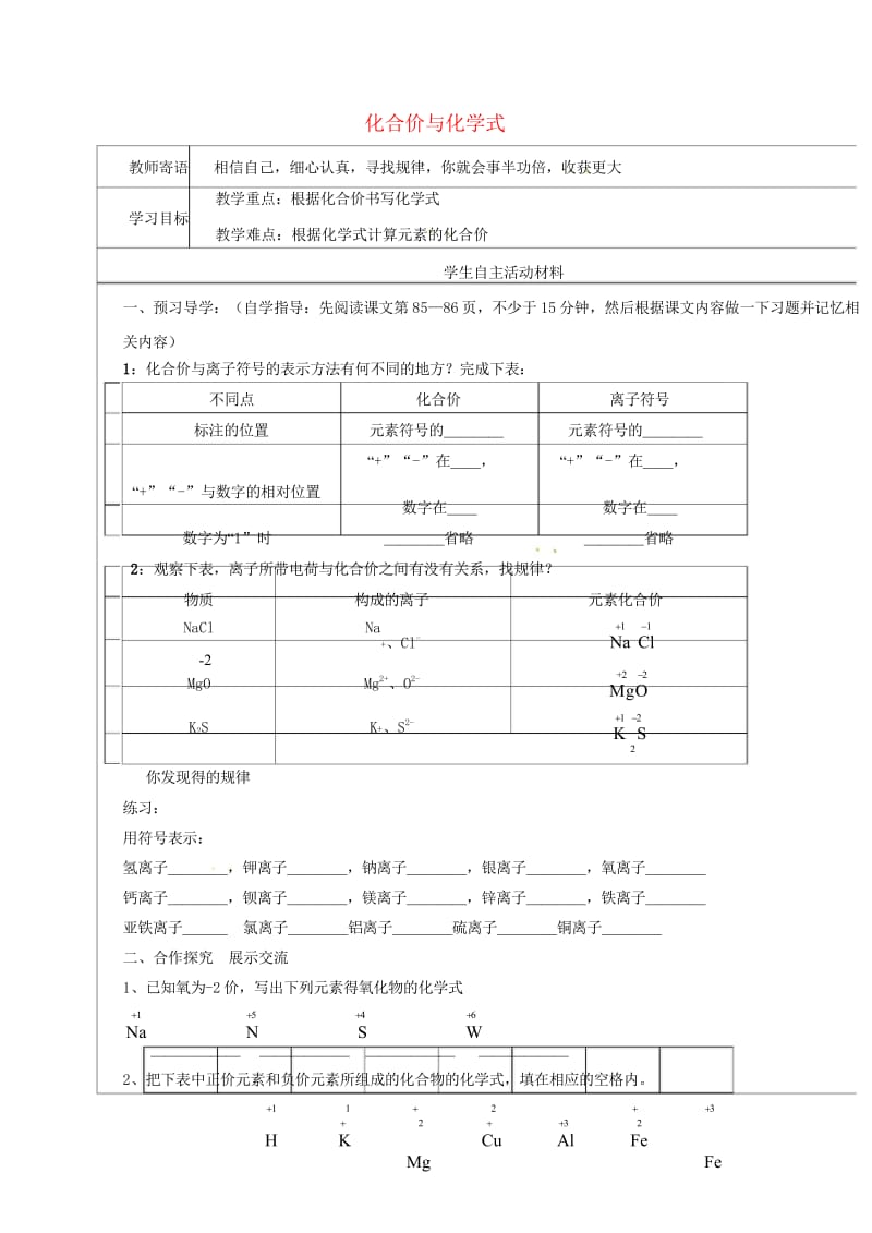 河北省邯郸市大名县九年级化学上册4自然界的水4.4化学式与化合价2导学案无答案新版新人教版20170.wps_第1页