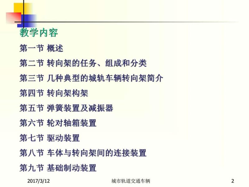 城轨车辆转向架.ppt_第2页