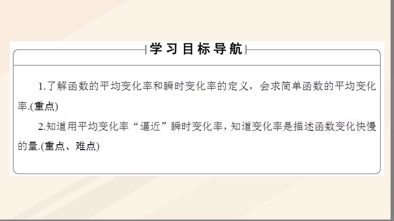 2016_2017学年高中数学第二章变化率与导数2.1变化的快慢与变化率课件北师大版选修.ppt_第2页