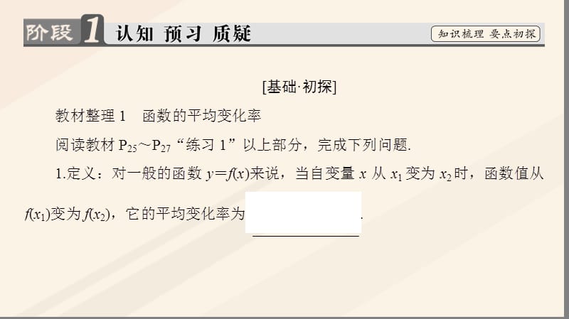 2016_2017学年高中数学第二章变化率与导数2.1变化的快慢与变化率课件北师大版选修.ppt_第3页