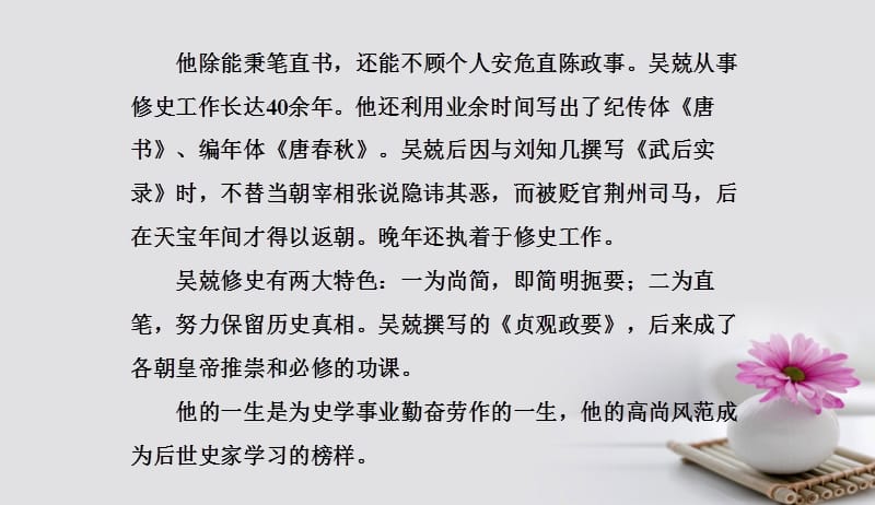 2017_2018学年高中语文第六单元经典原文6求谏课件新人教版选修中国文化经典研读201708261108.ppt_第3页