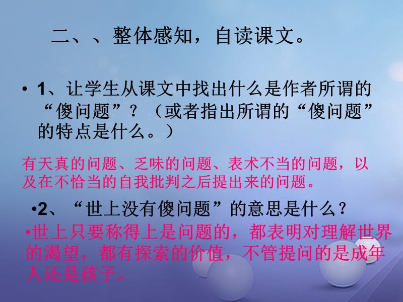 2017秋九年级语文上册第三单元第12课世上没有傻问题课件1语文版.ppt_第2页