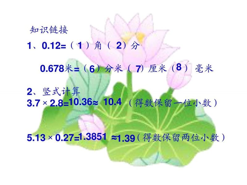 小学五年级数学上册商的近似值.ppt_第2页