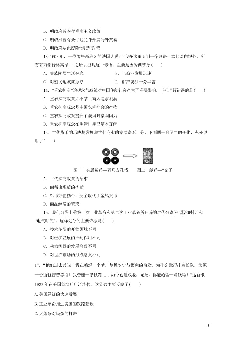 黑龙江省绥滨县第一中学2018_2019学年高一历史下学期期中试题文201905290190.wps_第3页