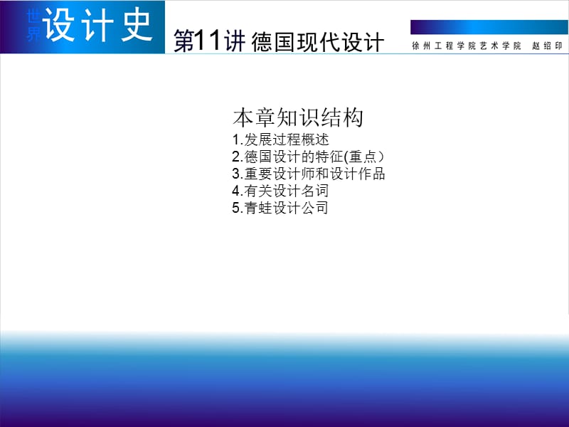 德国现代设计的兴起.ppt_第1页