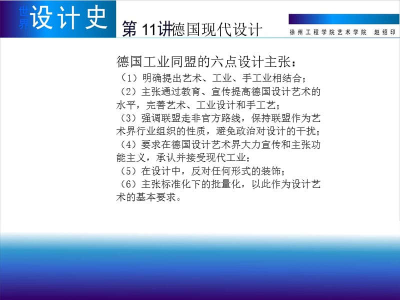 德国现代设计的兴起.ppt_第3页